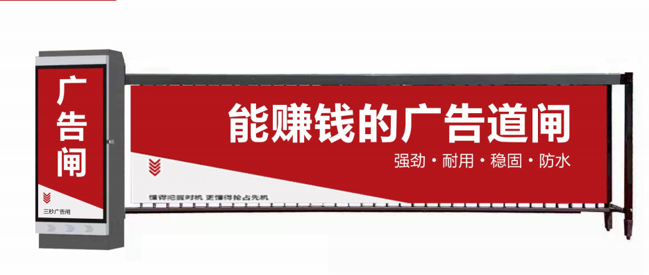 邳州市广告道闸厂家